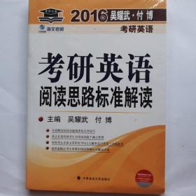 考研英语 阅读思路标准解读