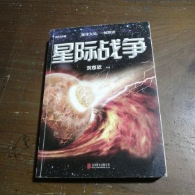 星际战争