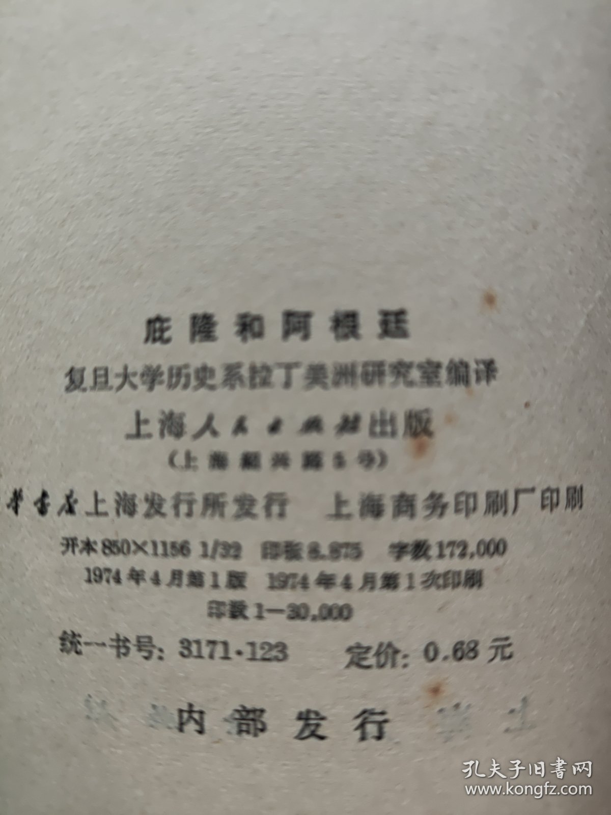 庇隆和阿根廷