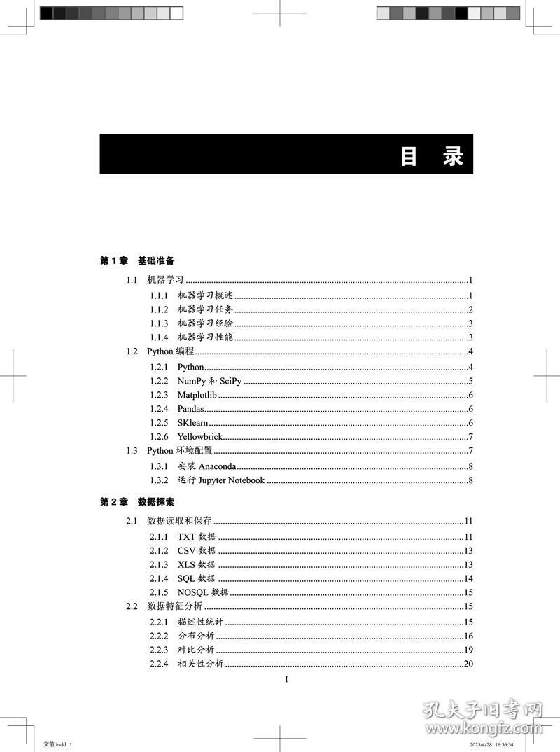 机器学习实战——基于PythonSKlearn的解析