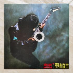 齐秦   爱情宣言   齐秦黑胶   齐秦唱片  齐秦LP   超白金大碟【传世名盘】
绝对顶级玩家珍藏的品质 ，这张唱片无需过多褒奖，绝对的传世名盘。从内而外的珍藏品质。封套99品，碟面无痕99品