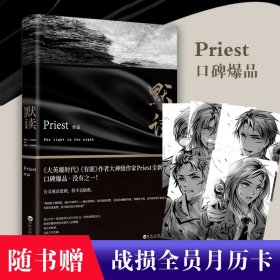 默读 Priest 9787550025103 百花洲文艺出版社