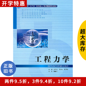 工程力學(xué)劉英衛(wèi)北京理工大學(xué)出版社