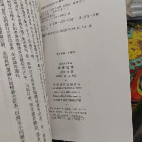 新书校注/新编诸子集成