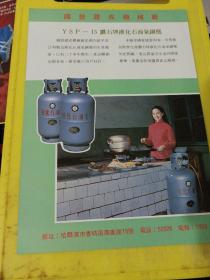 冬羽牌电热褥 国营建成机械厂 钻石牌液化石油气钢瓶 东北资料 广告纸 广告页