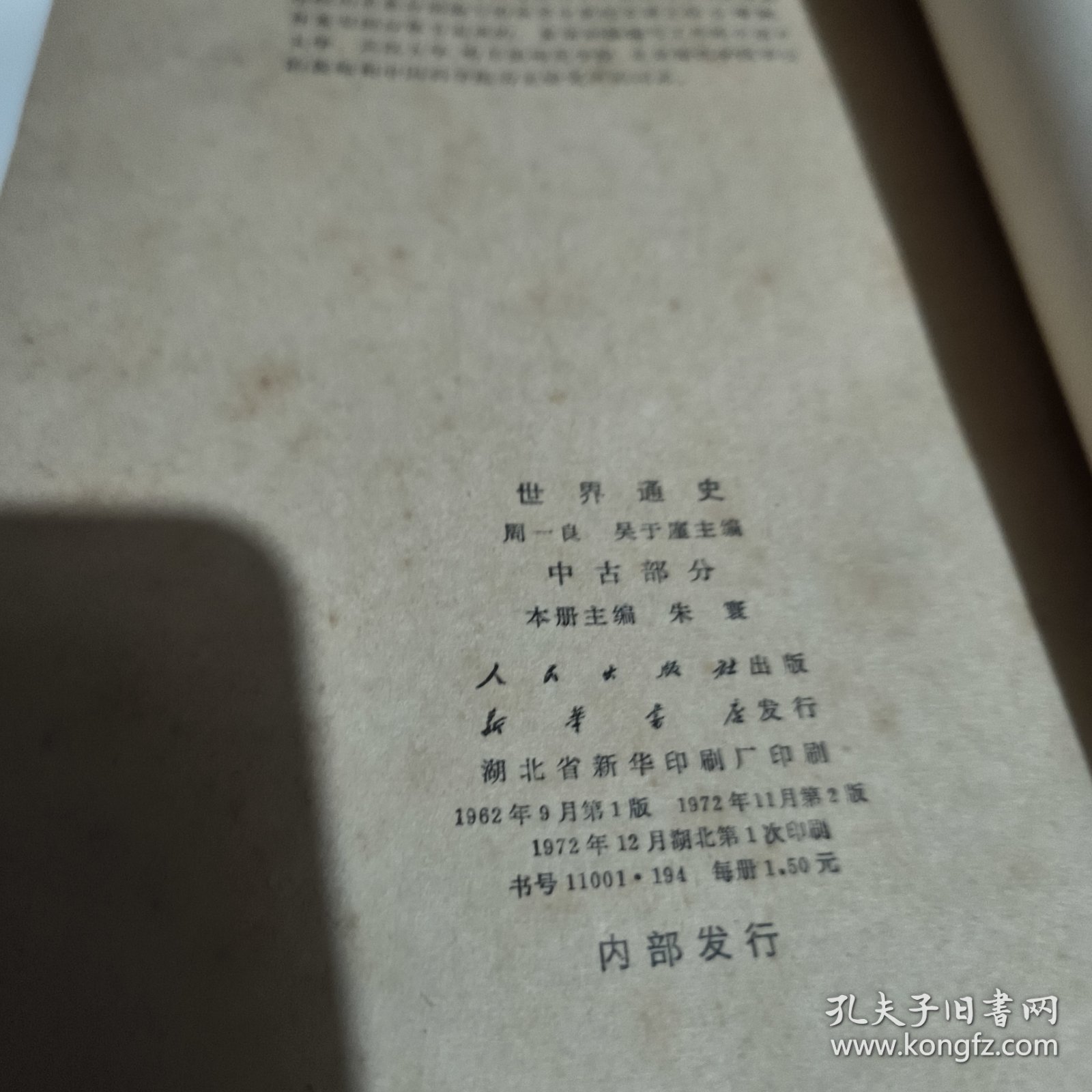世界通史 中古部分