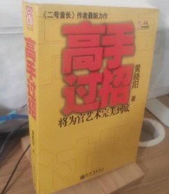 二号首长 当官是一门技术活