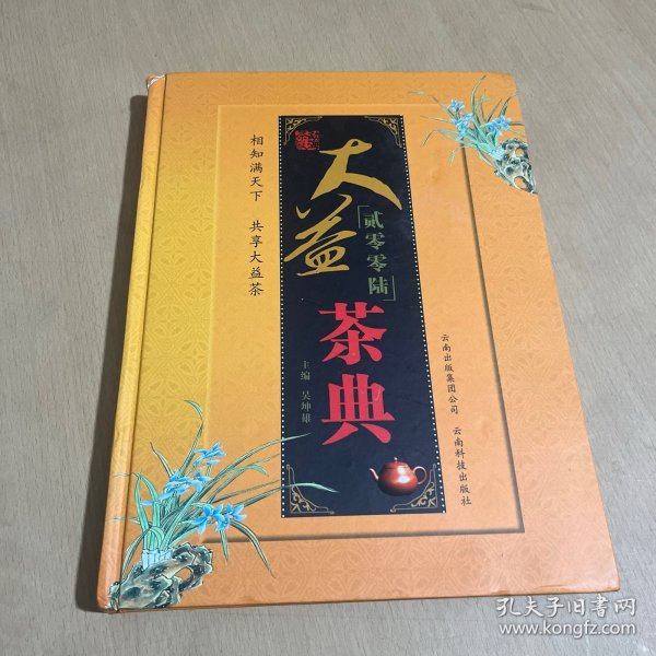 贰零零陆大益茶典