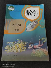 五年级下册数学