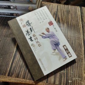 张广德导引养生系列丛书：强心篇（附光盘）（一版一印）