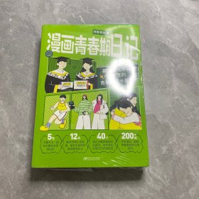 漫画青春期日记全4册