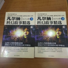 凡尔纳科学幻想小说