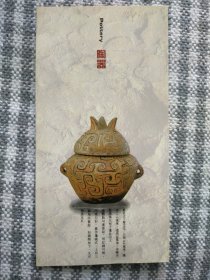 辽代瓷器/古塔/红山文化•玉器/青铜器/陶器/金银器（邮票折）