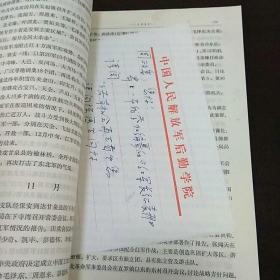 中国人民解放军历史资料丛书之红军长征综述大事记表册 平装+铁道兵综述大事记表册精装 一版一印