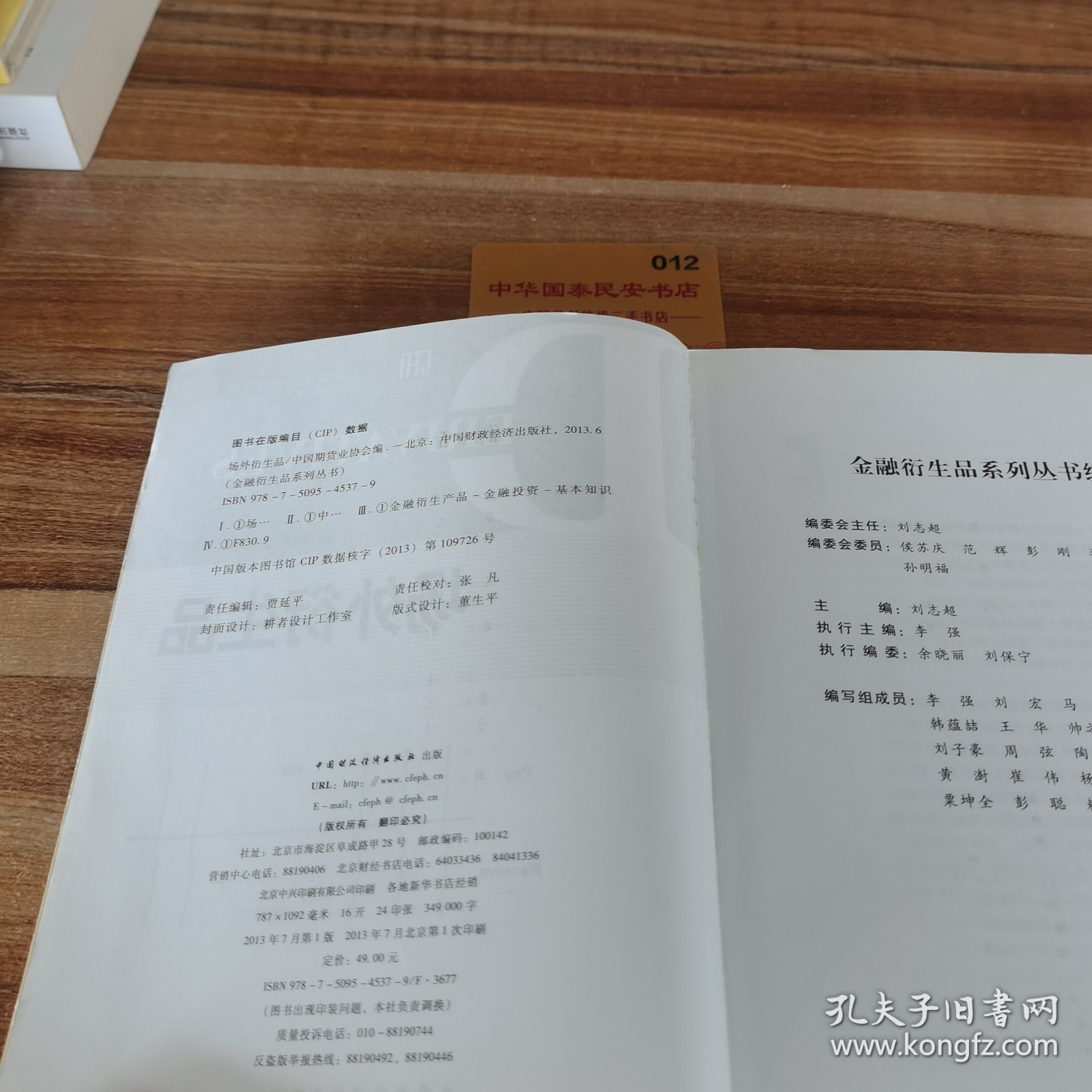 场外衍生品