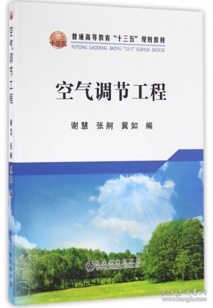 空气调节工程