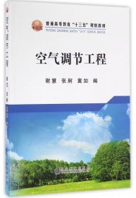 空气调节工程