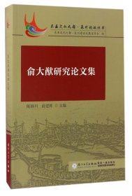 俞大猷研究论文集/东亚文化之都泉州论坛丛书