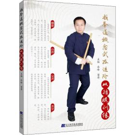 截拳道概念武器 双短棍训练 体育 作者