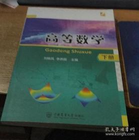 高等数学（套装上下册）