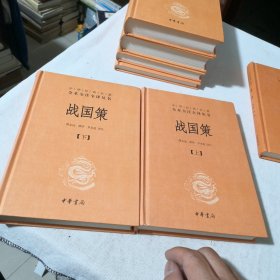 中华经典名著全本全注全译丛书全七册合售 战国策（上下册）、诗经（上册）、淮南子（上下册）、老子、鬼谷子