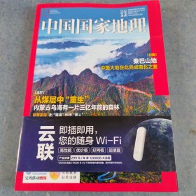 中国国家地理，2024年第12期，全新