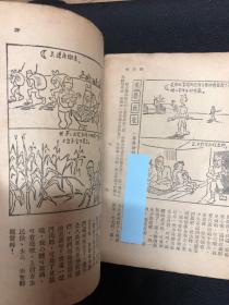 1948年东北书店【翻身乐】第八本