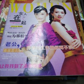 女人在一起 创刊号