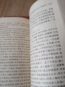 民间文学集成蒙阴县故事卷一卷二蒙山的传说