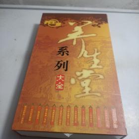 养生堂系列大全 22 DVD 完整版