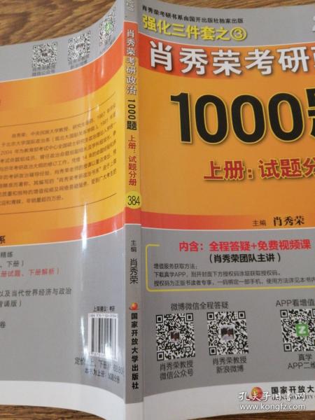 2020肖秀荣考研政治1000题.上下册.解析分册.试题分册