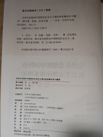 毛泽东思想和中国特色社会主义理论体系概论（学习辅导）