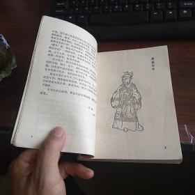 残唐五代史演义传