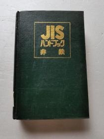 JlS非铁（日文版）