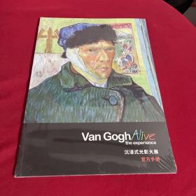 Van GoghAlive the experience 不朽的梵高