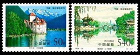 1998-26邮票-瘦西湖和莱芒湖【中国和瑞士联合发行·全套2枚·原胶新票】