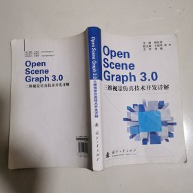 OpenSceneGraph 3.0三维视景仿真技术开发详解 16开