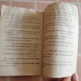 阿拉伯马格里布史 第一卷(下册)，