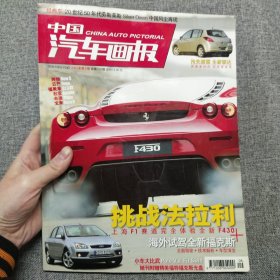 中国汽车画报 2005.8 期刊杂志
