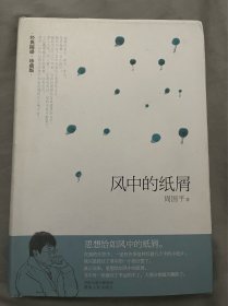 风中的纸屑