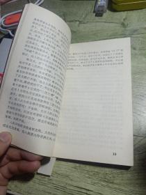 淮南子故事选编
1985年一版一印