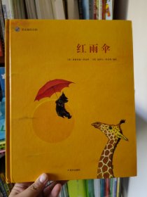 来自伦勃朗和梵高故乡的图画书·红雨伞