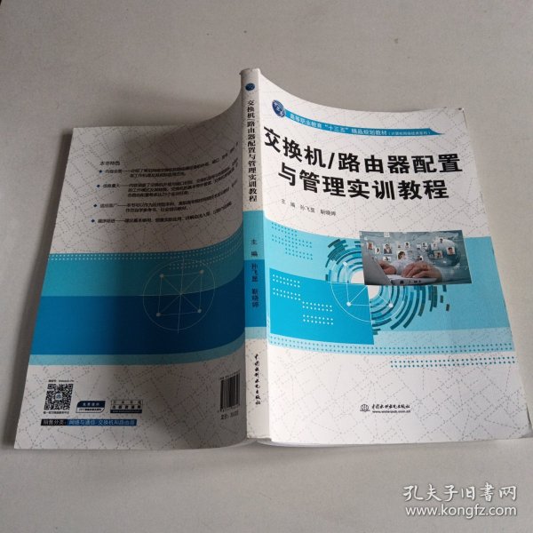 交换机/路由器配置与管理实训教程