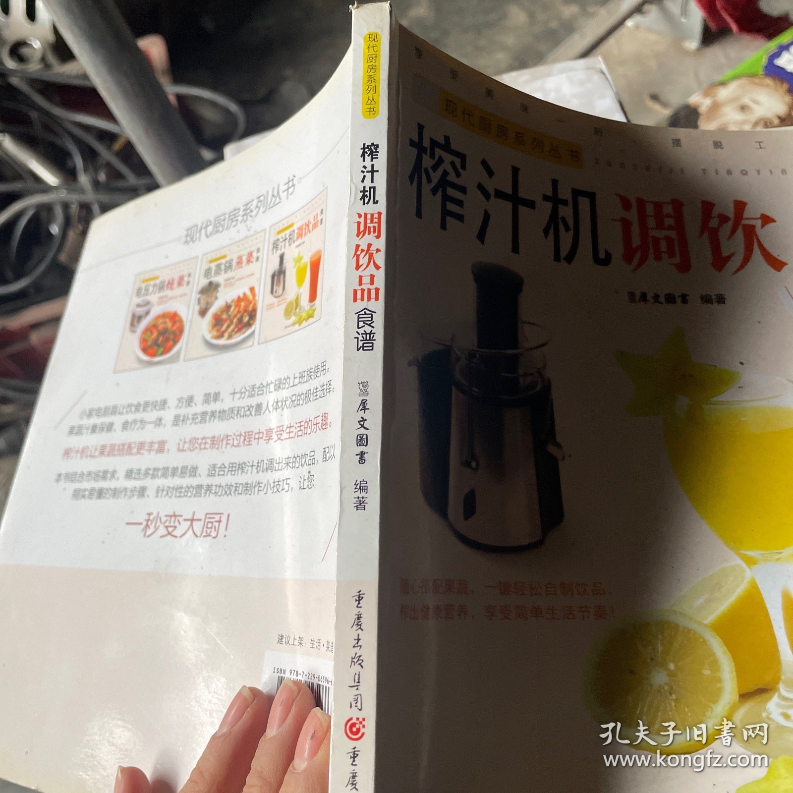 现代厨房系列丛书：榨汁机调饮品食谱