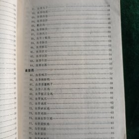 《鱼香味菜肴》 残书•前面缺20页