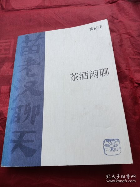 茶酒闲聊