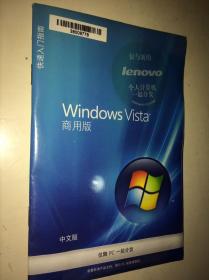 光盘）windows vista 商用版未拆封（未试机不保用