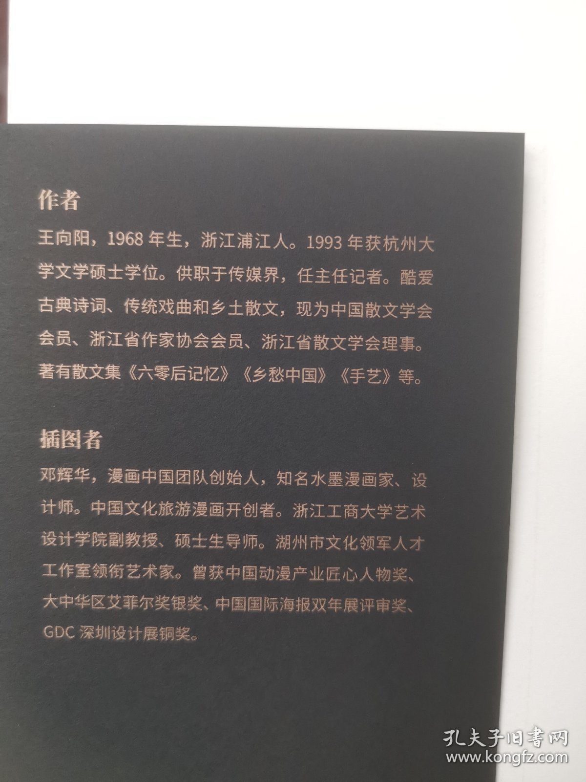 【签名本】雅活书系·手艺：渐行渐远的江南老行当（修订版） NZ2W