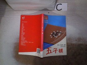 名家手把手一起做运动：五子棋