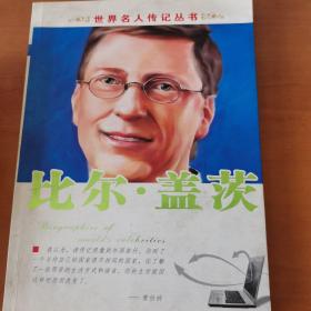 比尔盖茨